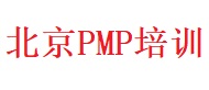 北京PMP培訓
