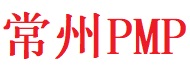 常州PMP