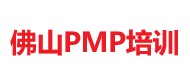 佛山PMP培訓(xùn)