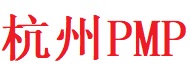 杭州PMP
