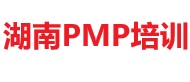 湖南PMP培訓(xùn)