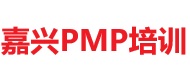 嘉興PMP培訓(xùn)