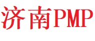 濟(jì)南PMP