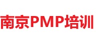 南京PMP培訓(xùn)