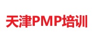天津PMP培訓(xùn)