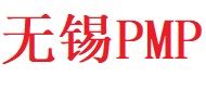 無錫PMP