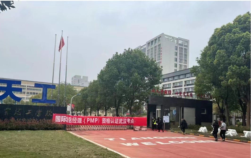 武漢PMP考試地點