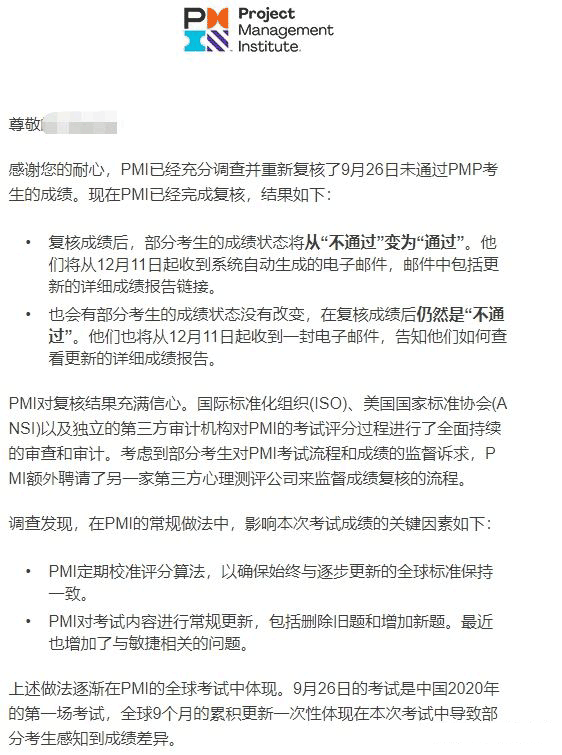 PMP考試成績(jī)
