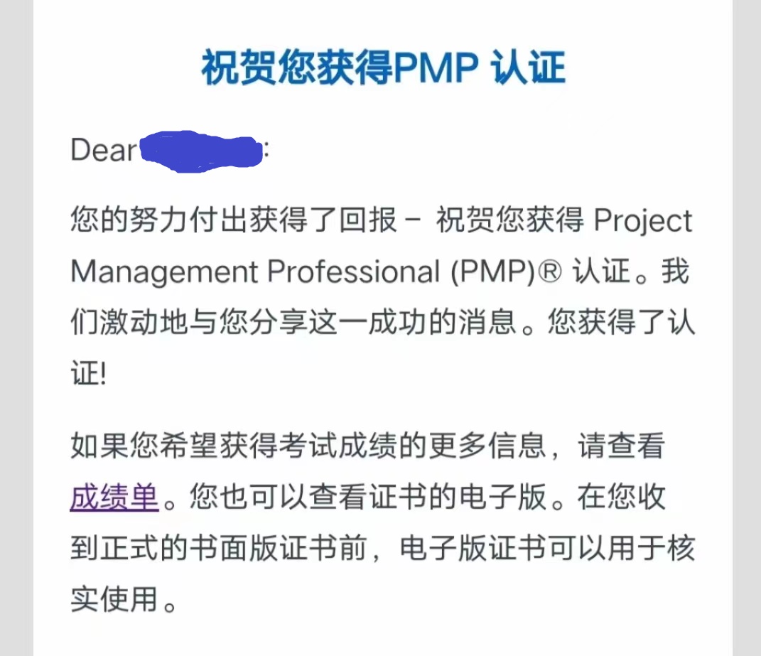 PMP考試成績通知是什么樣的
