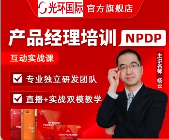 深圳NPDP培訓(xùn)團(tuán)購(gòu)-光環(huán)國(guó)際