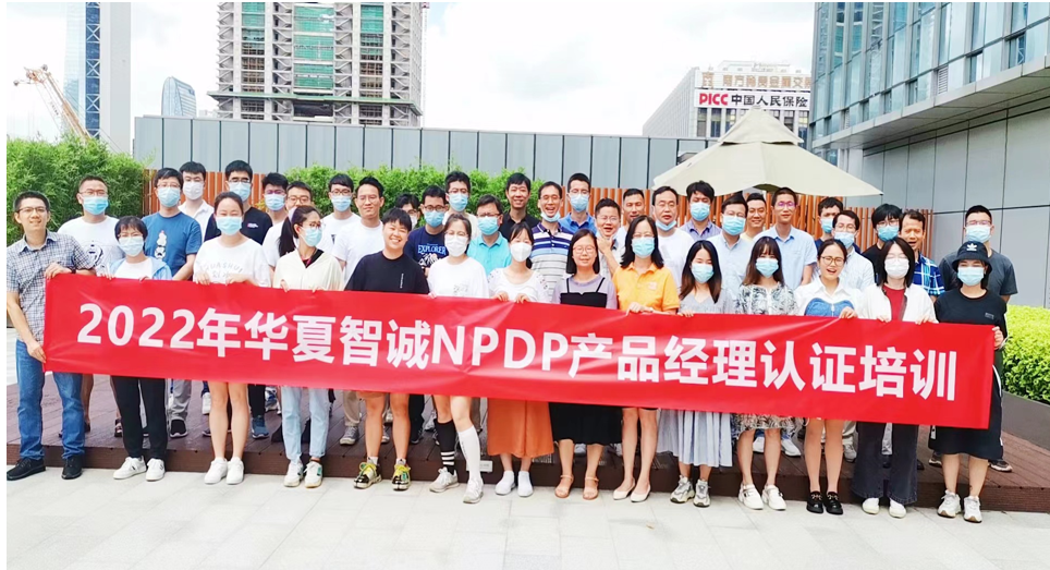 NPDP遠(yuǎn)程培訓(xùn)團(tuán)購-華夏智誠