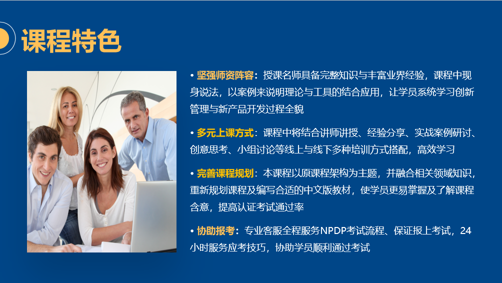 NPDP課程特色