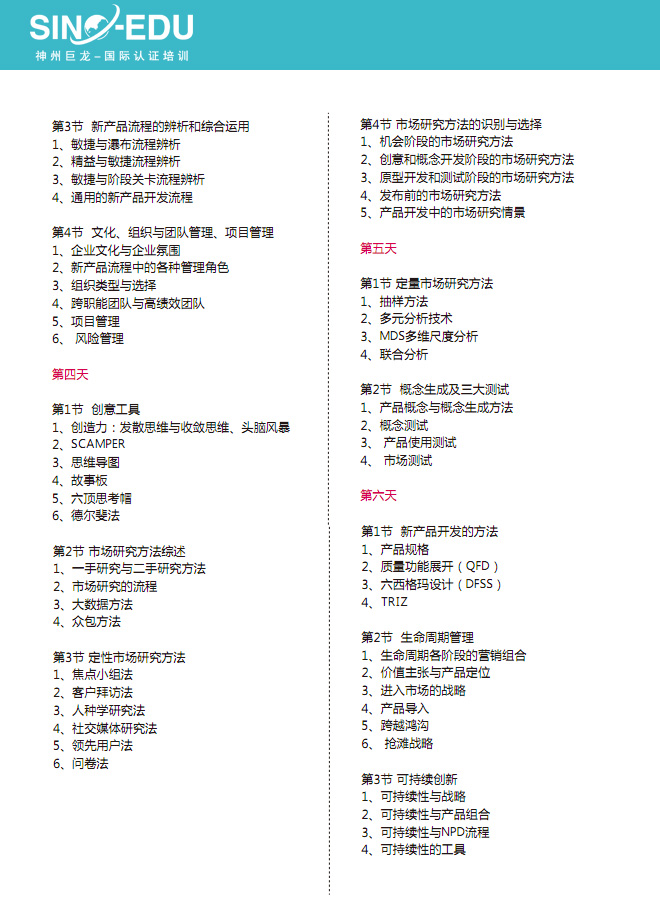 NPDP課程內(nèi)容