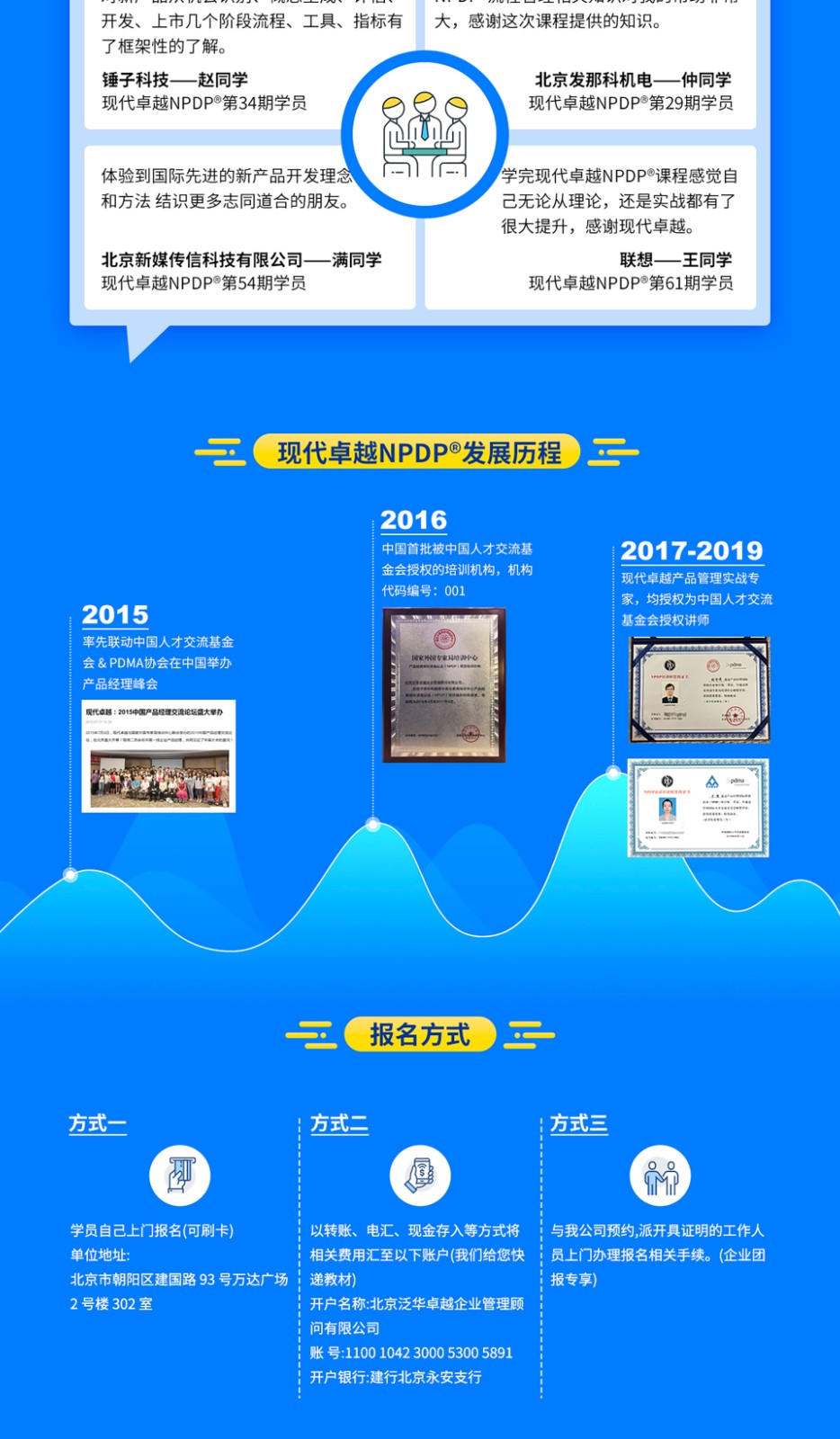 NPDP學(xué)員感言