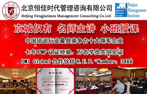 恒佳北京PMP培訓(xùn)團(tuán)購(gòu)