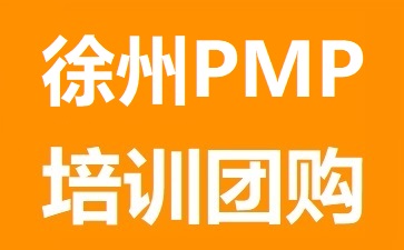 光環(huán)國(guó)際(遠(yuǎn)程)PMP培訓(xùn)團(tuán)購(gòu)