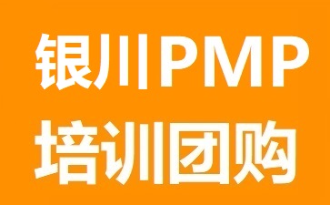光環(huán)國際(遠程)PMP培訓團購