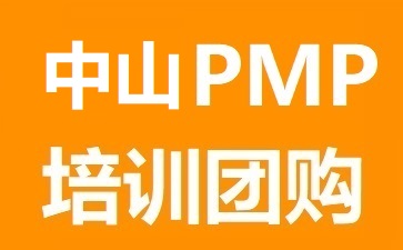 光環(huán)國際(遠程)PMP培訓團購